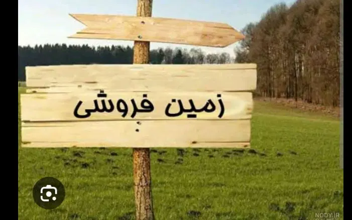 زمین توریستی روبروی عباس آباد زیر قیمت فوری