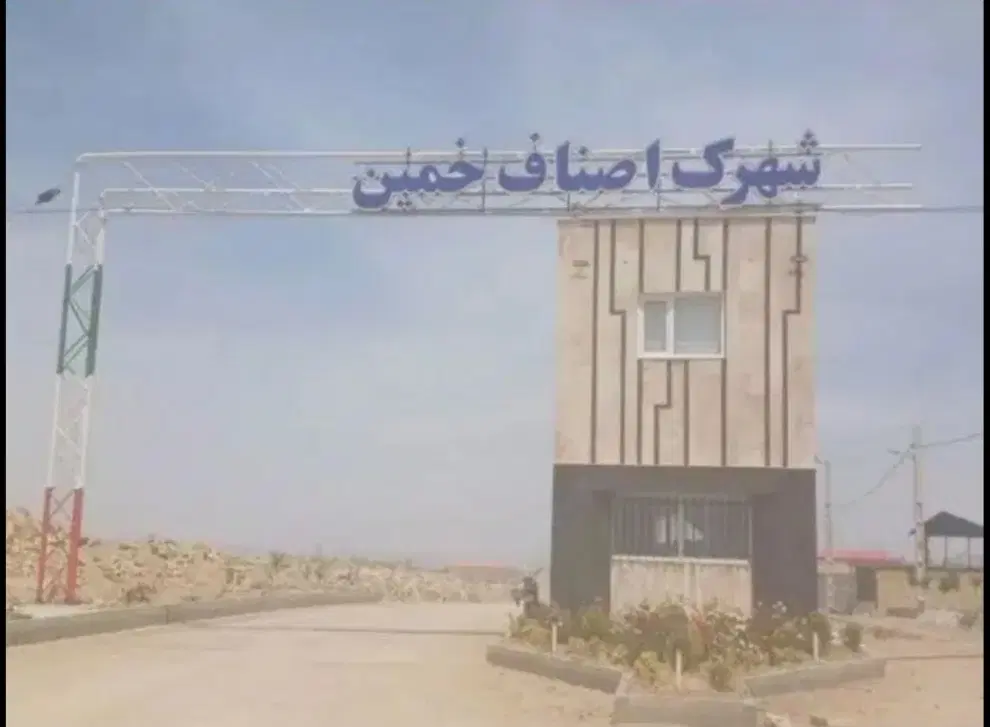 ورودی شهرک اصناف
