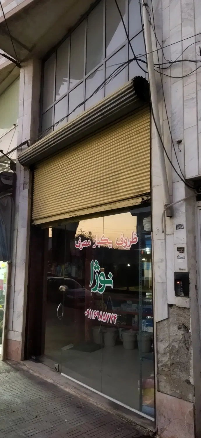مغازه