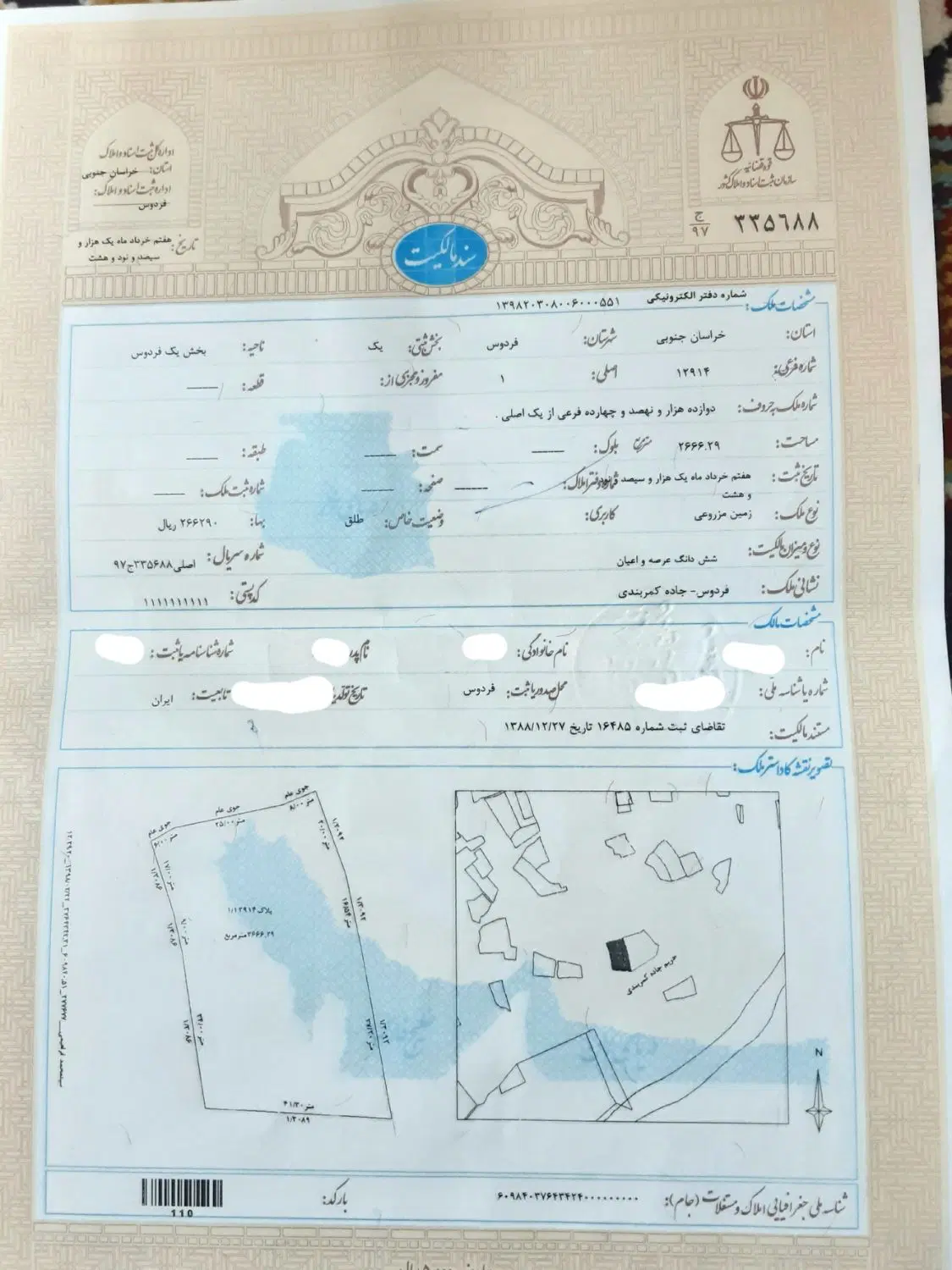 فروش زمین
