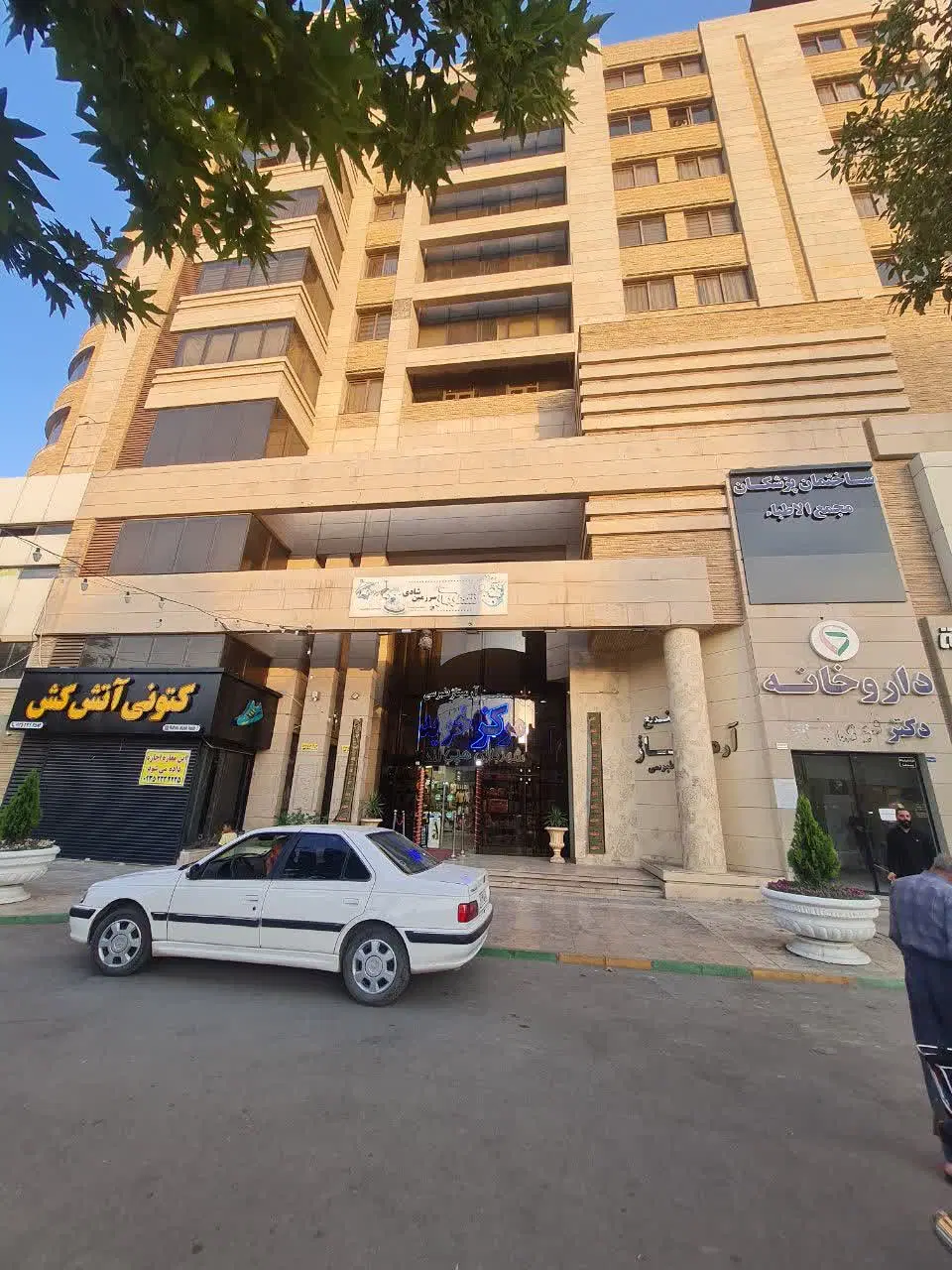 «در قلبِ تجاریِ جوارِ حرم« برج آرمیتاژ طبرسی»