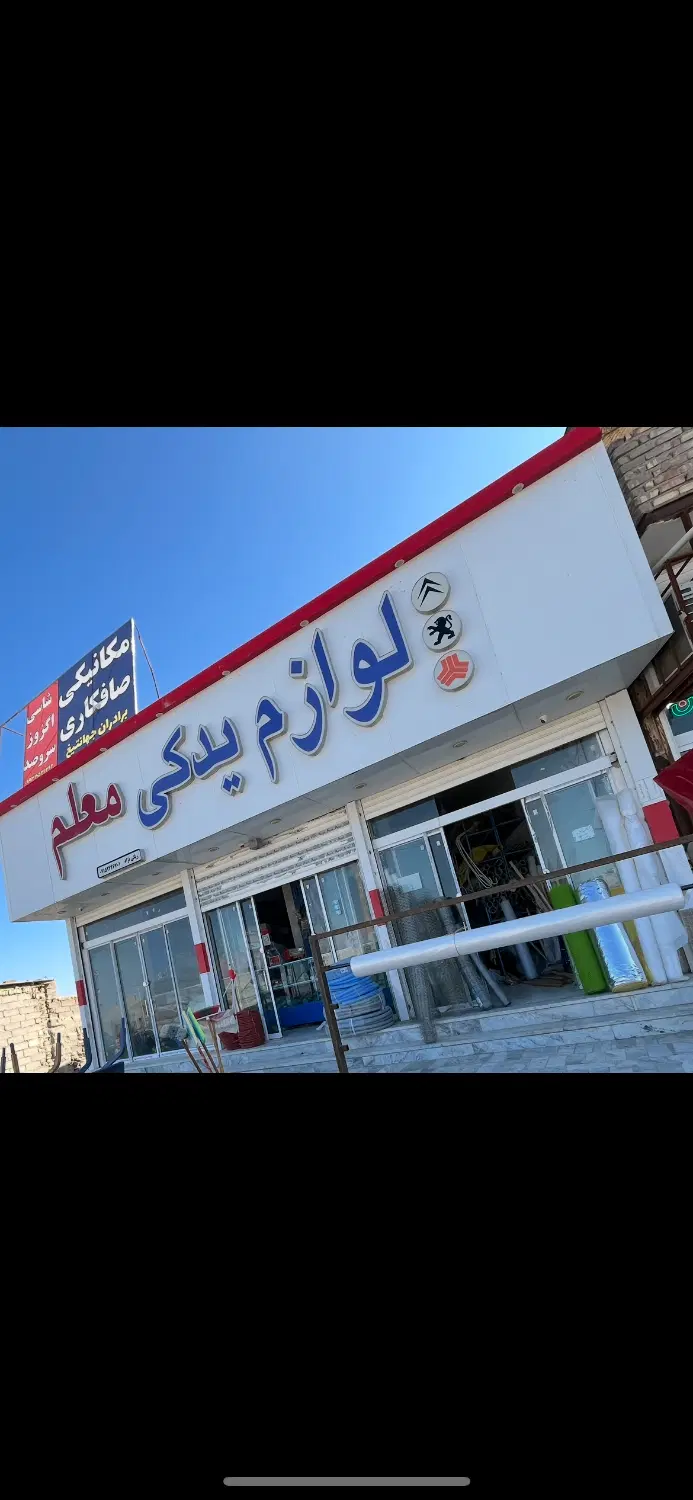 فروش ملک تجاری