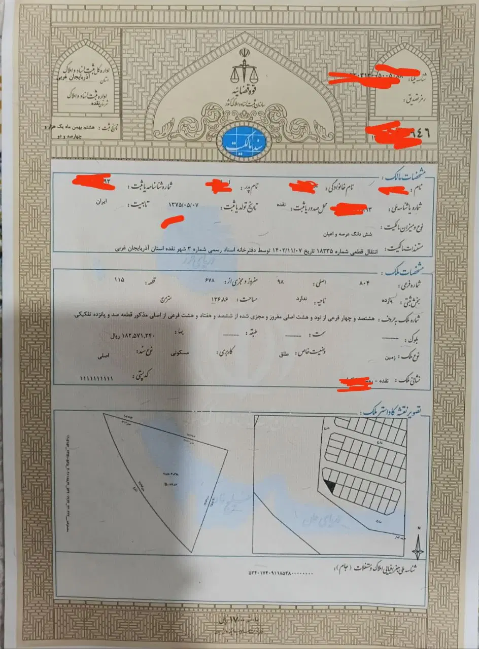 فروش نقدی زمین سند دار(تیمورنژاد)