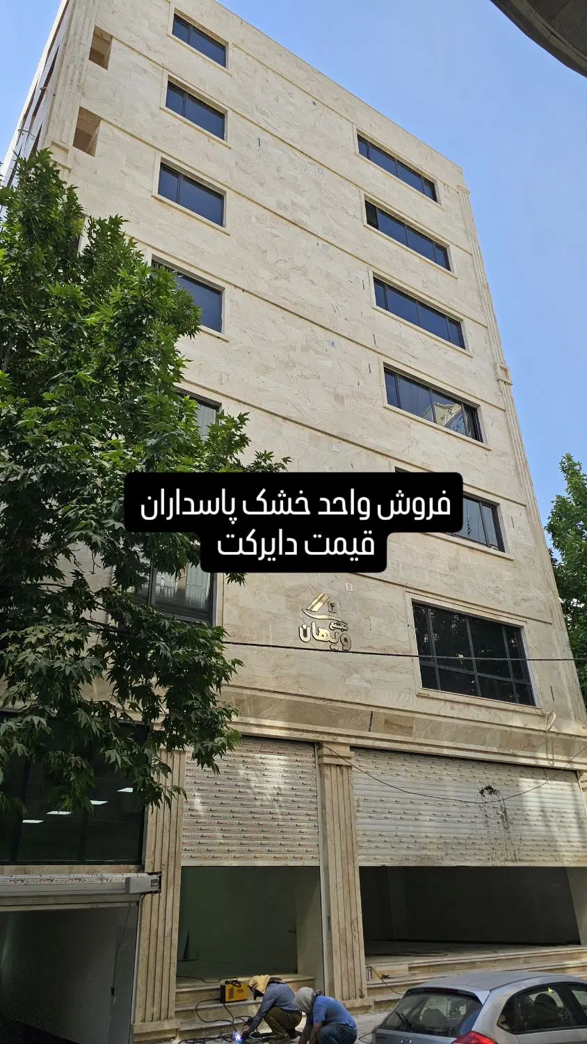 واحد خشک پاسداران
