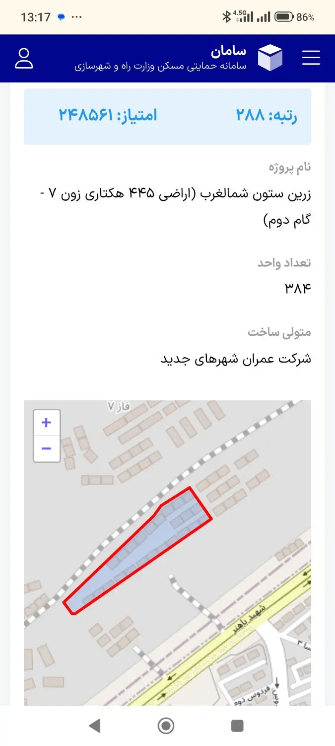 مسکن ملی پرند فاز 7