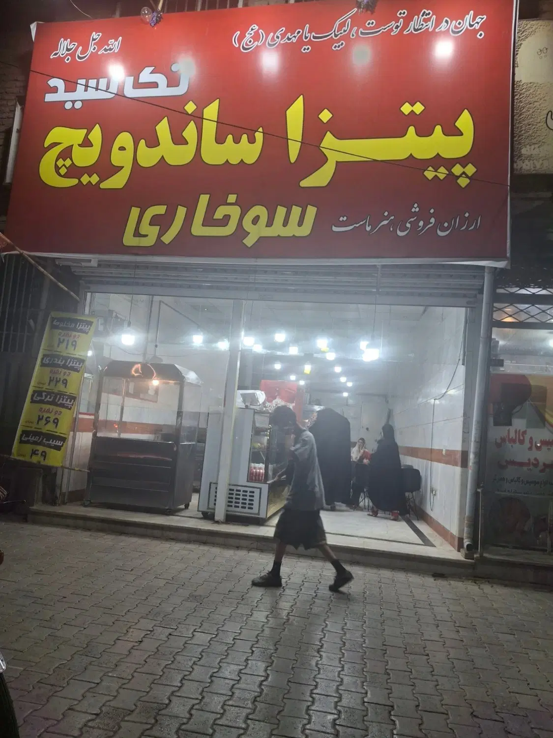 واگذاری کامل مغازه فست فود با تمام لوازم