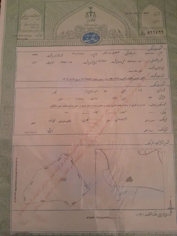 فروش یک قطعه زمین آبی 50 من