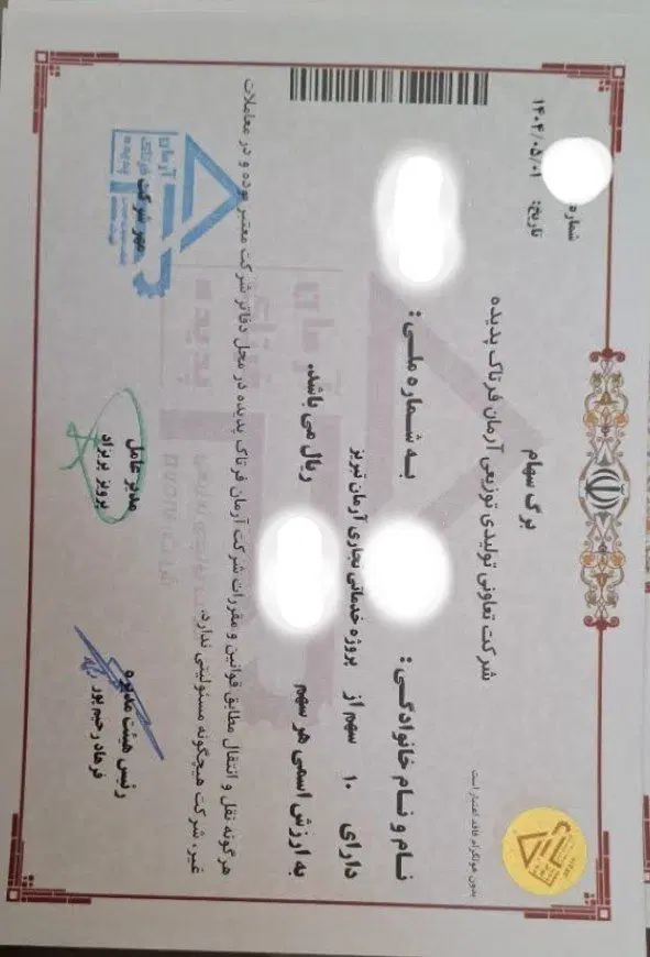 سهام زمین خدماتی و تجاری