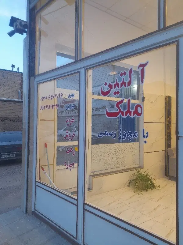 ژمین مسکونی الوار سفلی
