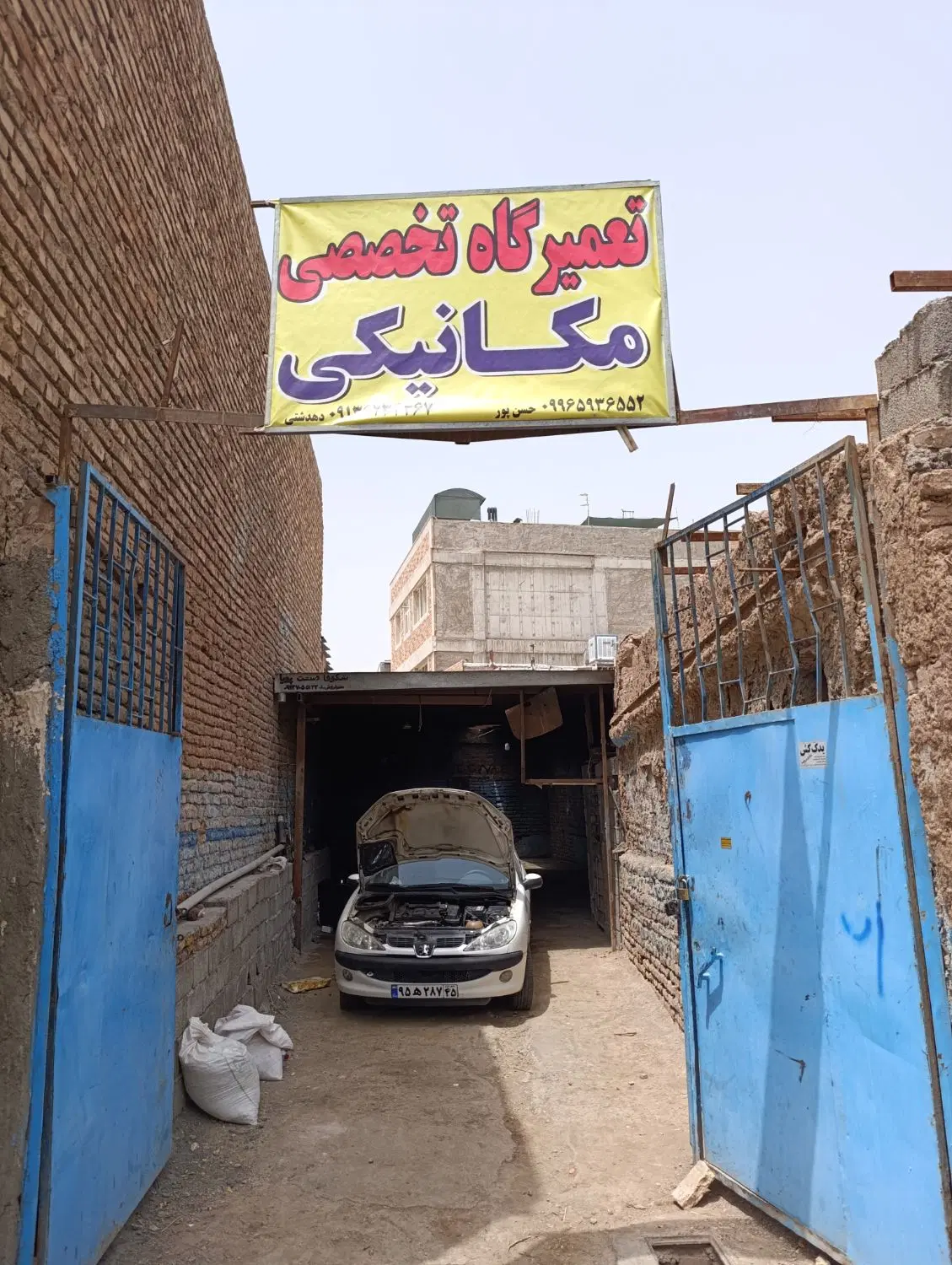 مغازه تعمیرگاه