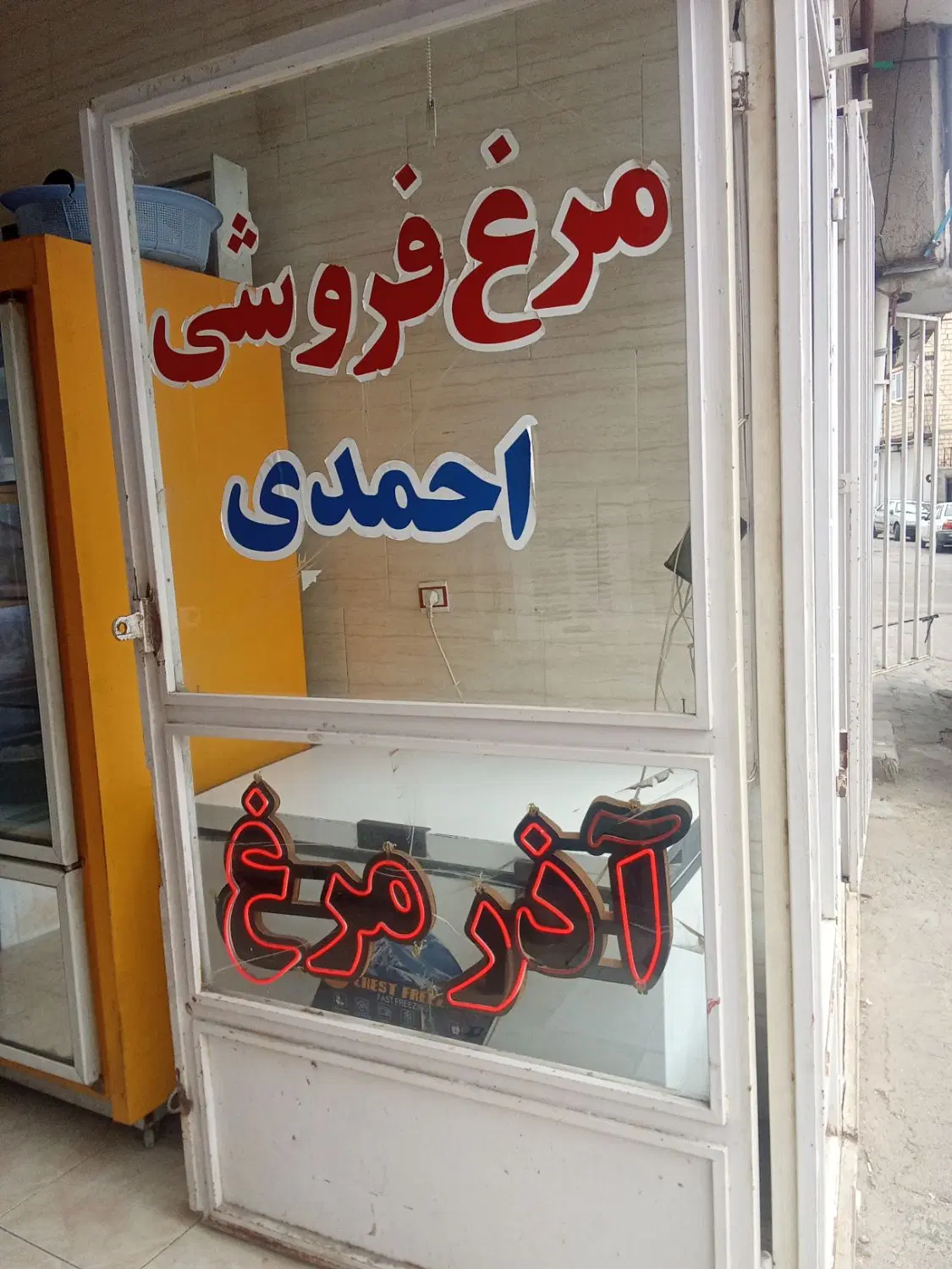 فروش مغازه مرغ فروشی