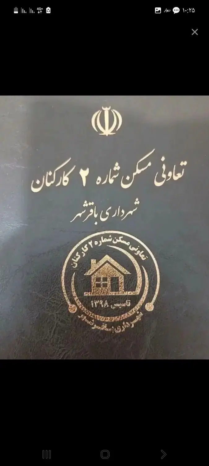 فروش فیش شهرداری
