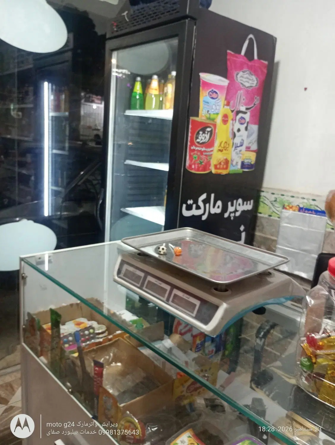 سوپر مارکت