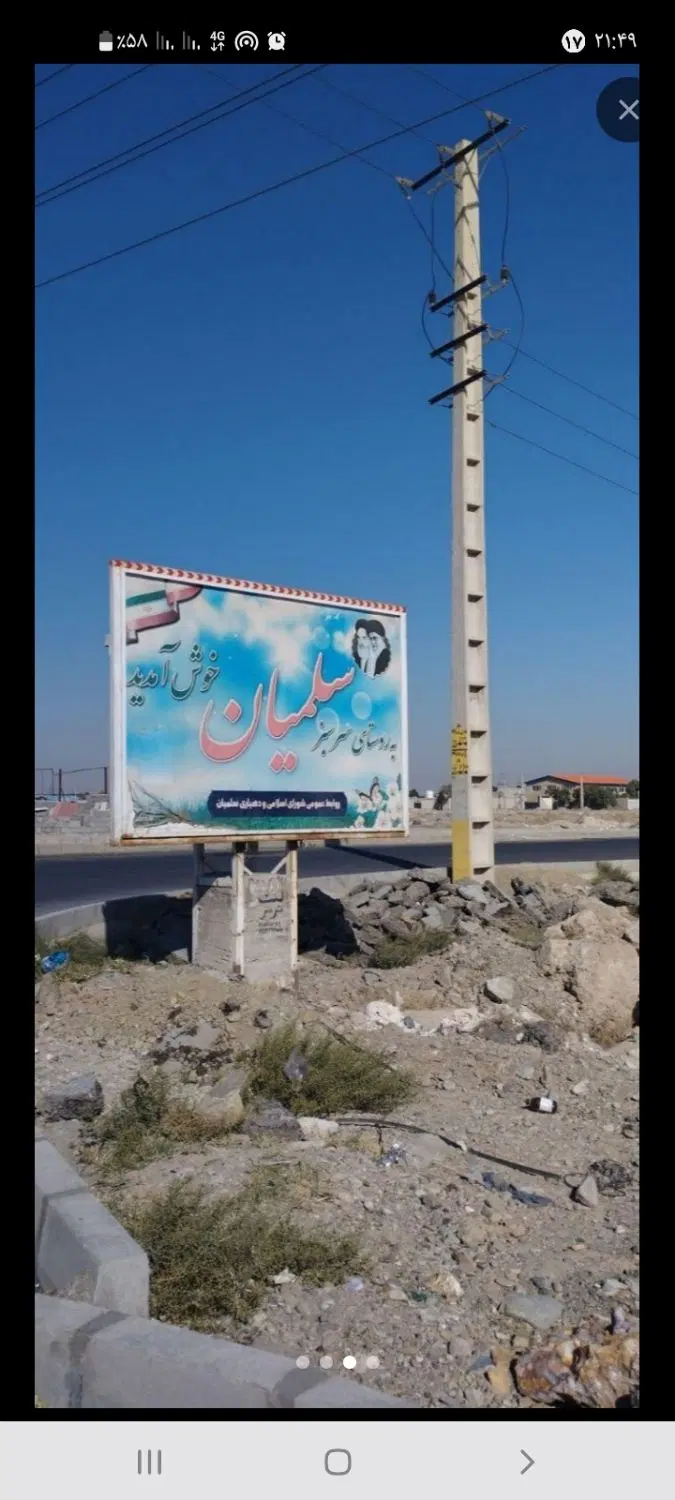 زمین بر جاده سلمیان