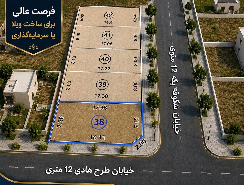 زمین مسکونی فروشی