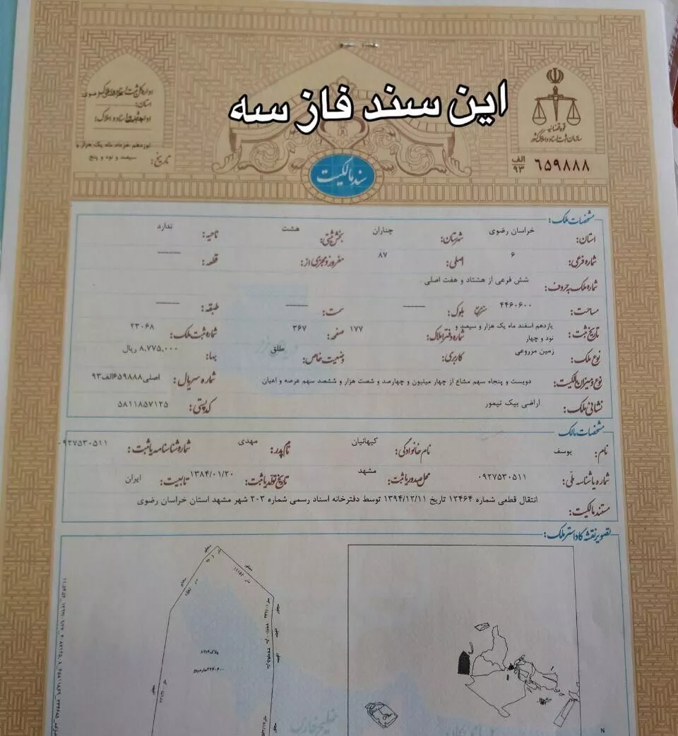 زمین با سند ثبتی چناران ۱۰۰۰ متری