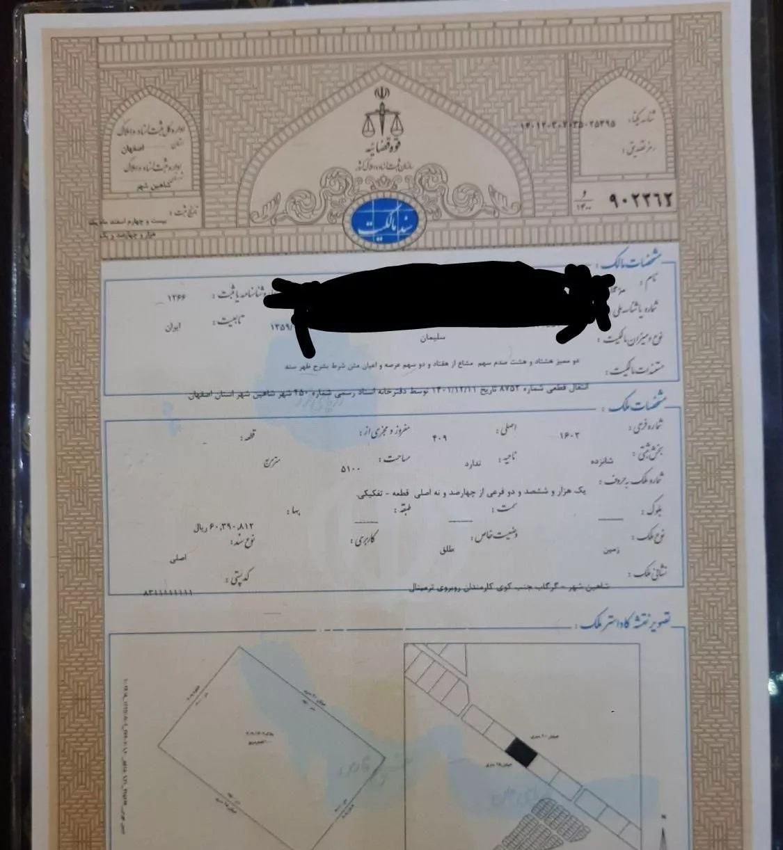 زمین امیرکیوان(۳۶۰ و۴۵۰متری)و نسیم۵
